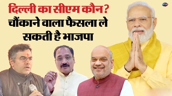 दिल्ली में भाजपा विधायक दल की बैठक टली, मुख्यमंत्री पद के लिए इन नामों पर हो रही चर्चा