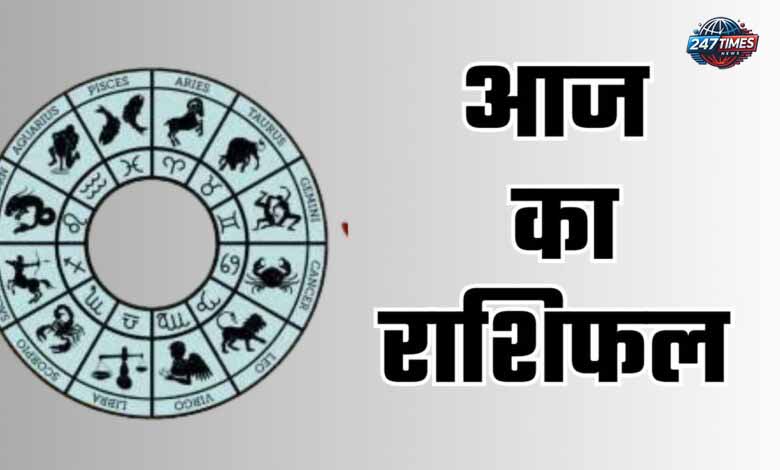 आज का राशिफल: 14 फरवरी 2025 | इन राशियों के लिए रहेगा खास दिन!