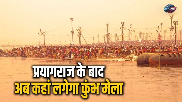 अगला कुंभ मेला कब और कहां होगा? जानें अर्धकुंभ 2027 की पूरी जानकारी