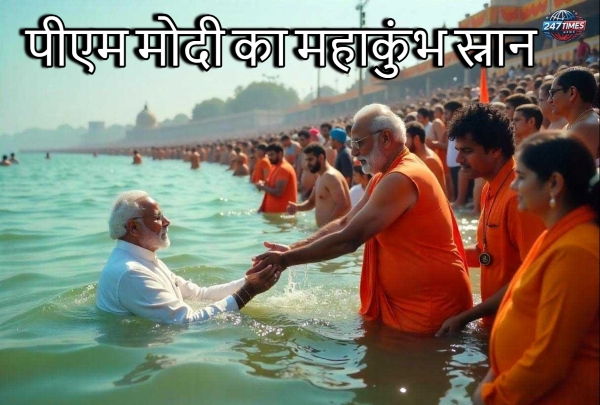 पीएम मोदी का महाकुंभ स्नान: त्रिवेणी संगम में डुबकी और सियासी बयानबाजी