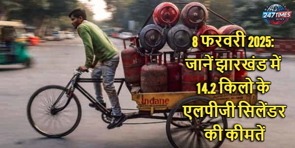 8 फरवरी 2025: जानें झारखंड में 14.2 किलो के एलपीजी सिलेंडर की कीमतें