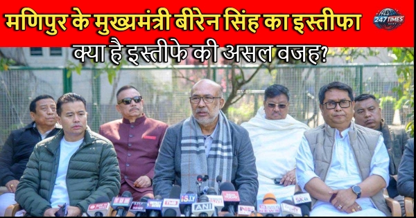 मणिपुर के मुख्यमंत्री बीरेन सिंह का इस्तीफा: क्या है इस्तीफे की असल वजह? जानिए सब कुछ