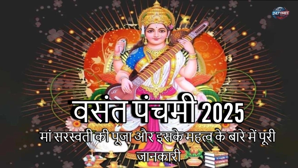 वसंत पंचमी 2025: मां सरस्वती की पूजा और इसके महत्व के बारे में पूरी जानकारी