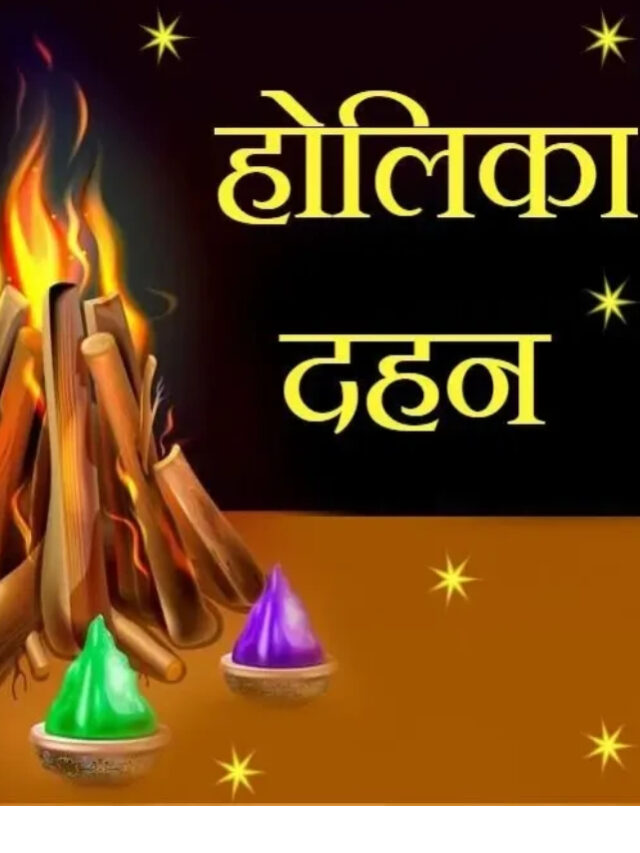 2025 होली और होलिका दहन तिथि: जानें शुभ मुहूर्त, पर्व की मान्यताएं और महत्वपूर्ण तिथियां