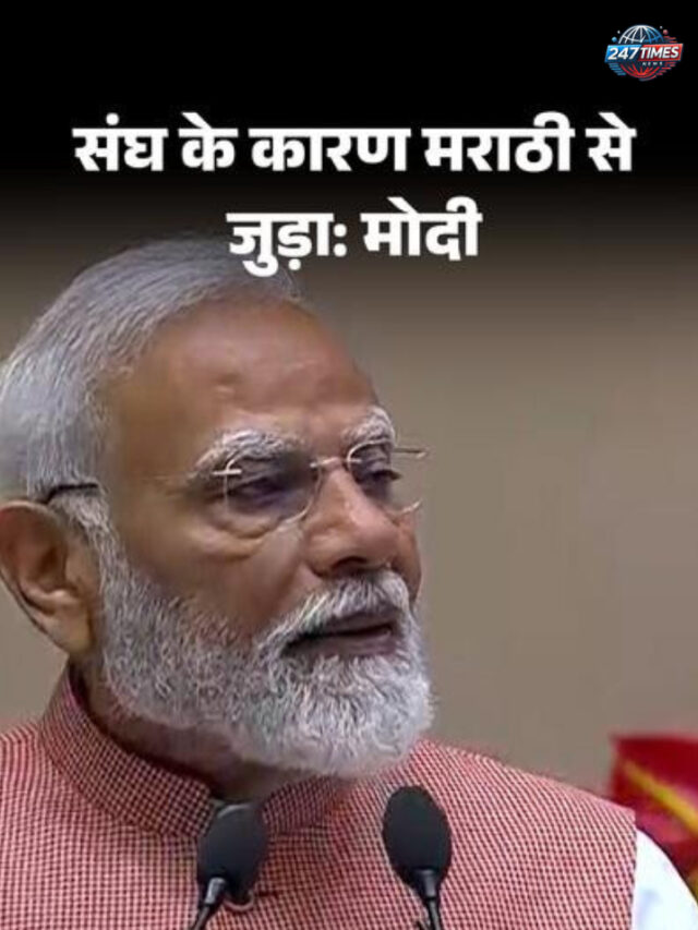 PM मोदी बोले- RSS की वजह से मराठी सीखी, शरद पवार को सहारा देकर बैठाया