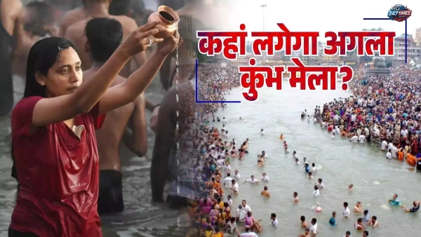 अगला कुंभ मेला कब और कहां होगा? जानें अर्धकुंभ 2027 की पूरी जानकारी