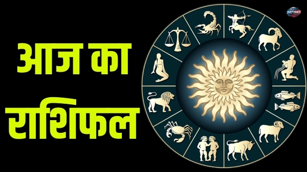 Aaj Ka Rashifal 16 March 2025: सभी राशियों के लिए जानें क्या रहेगा खास, खुशियों भरा दिन!