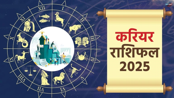 आज का राशिफल 2025: जानिए मेष से मीन तक सभी राशियों का हाल