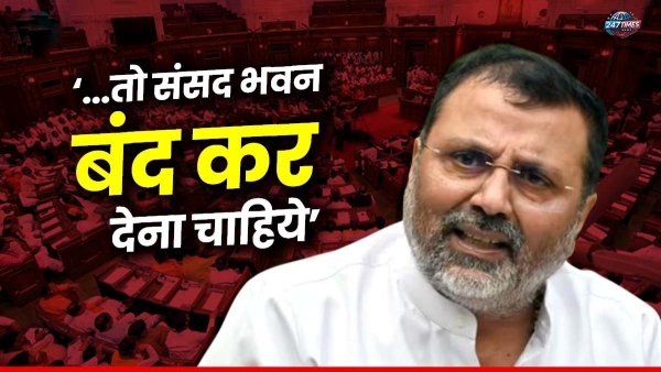 सुप्रीम कोर्ट पर निशिकांत दुबे का बड़ा बयान: ‘अगर कानून कोर्ट बनाए तो संसद बंद कर देनी चाहिए’ | जानें पूरा विवाद