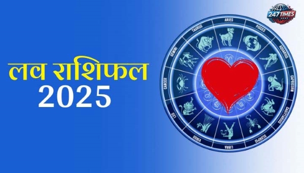20 अप्रैल 2025 का लव राशिफल: जानें आज आपके प्रेम जीवन में क्या बदलाव आ सकते हैं?