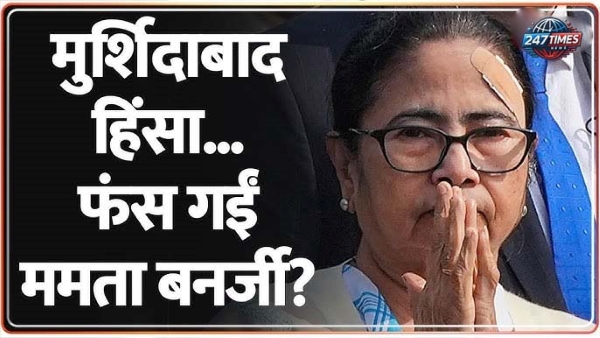 मुर्शिदाबाद हिंसा: ममता बनर्जी के लिए क्यों बन गई गले की हड्डी? जानिए इस दंगे का सियासी सच!