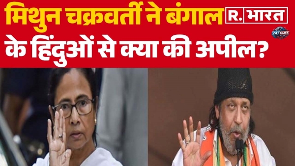 बंगाल में हिंदू शरणार्थी बन गए: मिथुन चक्रवर्ती ने फिर की राष्ट्रपति शासन की मांग | जानें पूरी खबर