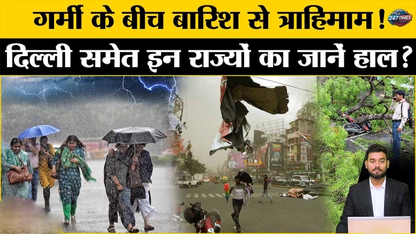 Rain Alert: दिल्ली-यूपी समेत इन राज्यों में झमाझम बारिश का अलर्ट, 2 मई से बदलेगा मौसम का मिजाज
