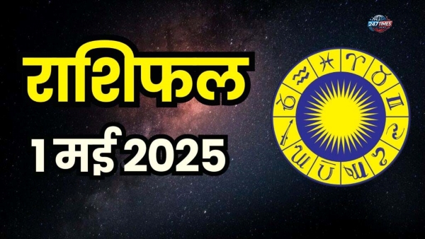 1 मई 2025 का राशिफल: सिंह, कन्या, तुला और वृश्चिक राशि वालों के लिए कैसा रहेगा गुरुवार?