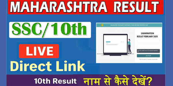 महाराष्ट्र SSC रिजल्ट 2025: 13 मई को घोषित होंगे 10वीं के नतीजे, अब तक की सबसे जल्दी घोषणा | Maha SSC Result लिंक जल्द एक्टिव
