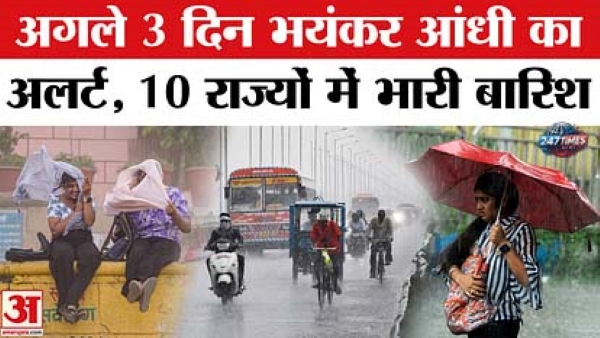 भयंकर बारिश और आंधी-तूफान का अलर्ट: 25 से 30 मई तक मौसम का बड़ा अपडेट!