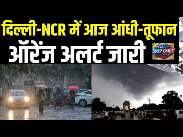 दिल्ली में तेज बारिश और 70 KM प्रति घंटे की हवाओं का कहर: IMD ने जारी किया ऑरेंज अलर्ट