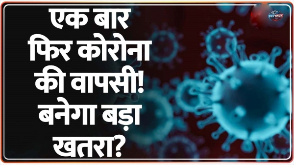 Corona Cases In India: देश में फिर बढ़े कोरोना के मामले, एक्टिव केस 1000 के पार | जानें राज्यों की स्थिति