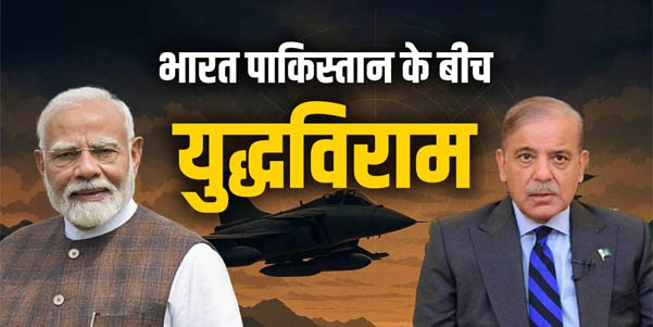 भारत-पाकिस्तान संघर्षविराम: दोनों देशों ने की जीत की घोषणा, कश्मीर में स्थायी शांति की मांग तेज