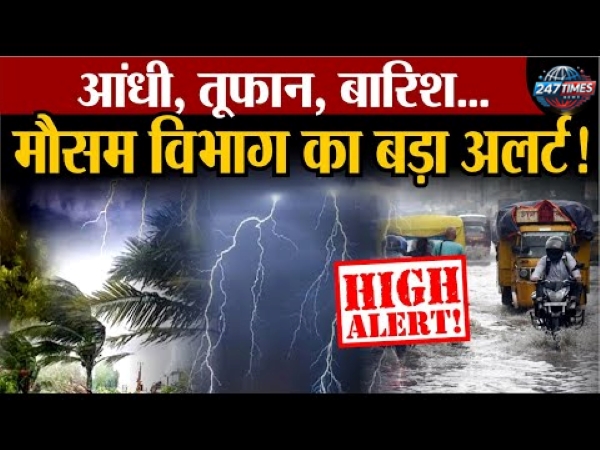 Weather Alert: मई के पहले हफ्ते में भारी बारिश और आंधी-तूफान, जानिए किन राज्यों में होगा असर