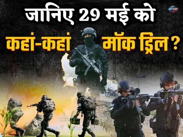 Mock Drill 2025: फिर बजेगा सायरन, होगा ब्लैकआउट – जम्मू-कश्मीर, पंजाब, राजस्थान और गुजरात में भारत की बड़ी तैयारी
