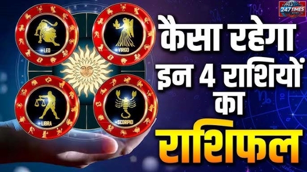 Aaj Ka Rashifal 25 May 2025: सिंह को होगा धनलाभ, कन्या को बढ़ेगा काम, तुला-वृश्चिक को बरतनी होगी सावधानी