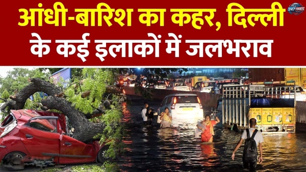 Delhi Weather Update: दिल्ली-NCR में चली 57 KM की आंधी, मूसलधार बारिश से मिली राहत लेकिन जाम और जलभराव ने बढ़ाई मुश्किलें