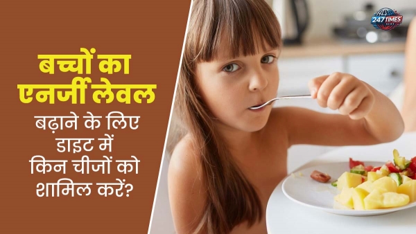  बच्चों को बनाना है एनर्जेटिक और फोकस्ड? तो डाइट में शामिल करें ये टॉप 10 सुपरफूड्स!