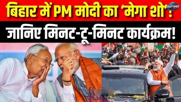 PM मोदी की बिहार यात्रा: बिक्रमगंज से शाहाबाद तक 50,000 करोड़ की सौगात | क्या बदलेगा बिहार का भविष्य? 🇮🇳