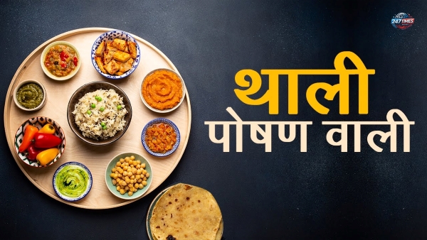 मेरी थाली सेहतवाली: यूनिसेफ इंडिया का पोषण जागरूकता अभियान | जानिए कैसे बदलें अपनी खानपान की आदतें और बनें सुपोषित