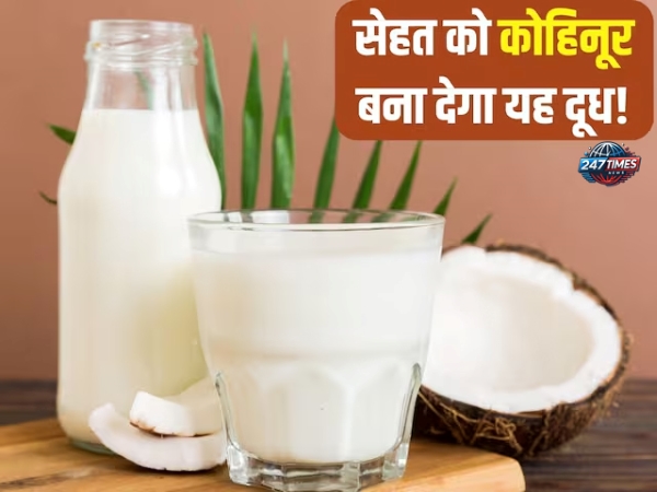 इन 5 कारणों से नाश्ते में जरूर पीना चाहिए नारियल का दूध (Coconut Milk), फायदे जानकर हैरान रह जाएंगे!