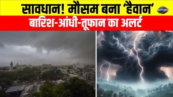 Heavy Rain Alert: 10 से 14 मई तक आंधी, तूफान और भारी बारिश का तांडव, IMD ने जारी किया हाई अलर्ट