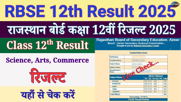 RBSE 12वीं रिजल्ट 2025 (घोषित): यहां चेक करें राजस्थान बोर्ड का साइंस, आर्ट्स, कॉमर्स रिजल्ट