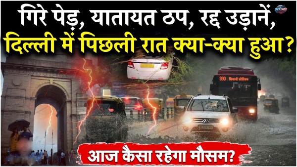 दिल्ली-NCR में रेड अलर्ट: भारी बारिश, तूफान और ओलावृष्टि का कहर | जानिए IMD की नई चेतावनी और पूरे देश में कैसा रहेगा मौसम