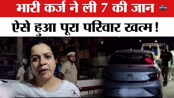Panchkula Suicide Case: कर्ज में डूबे परिवार की दर्दनाक कहानी, एक साथ जलीं सात चिताएं