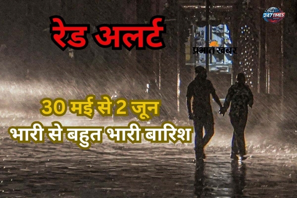 30 मई से 2 जून तक मौसम का तांडव: कई राज्यों में बहुत भारी बारिश का अलर्ट | IMD Weather Alert