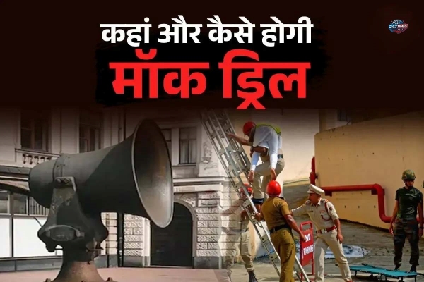 Operation Shield Mock Drill: राजस्थान में युद्ध जैसे हालात की मॉक ड्रिल और ब्लैकआउट, जानें पूरी तैयारी और सरकारी निर्देश | 100% हिंदी रिपोर्ट