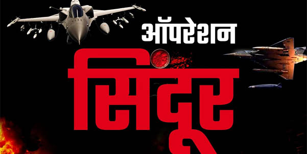 ऑपरेशन सिंदूर: भारत ने गिराए पाकिस्तान के हाई-टेक फाइटर जेट्स, वायुसेना का बड़ा खुलासा