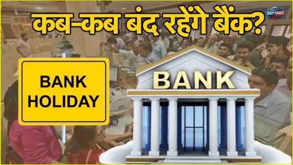 आज बैंक खुले हैं या बंद? जानें 31 मई 2025 को बैंक हॉलिडे की सच्चाई, जून के बैंक अवकाश की पूरी लिस्ट | Bank Holiday Today in Hindi