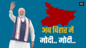 पटना में पीएम मोदी का ऐतिहासिक रोड शो: बिहार को मिला 50 हजार करोड़ की सौगात | देखें पूरा कार्यक्रम