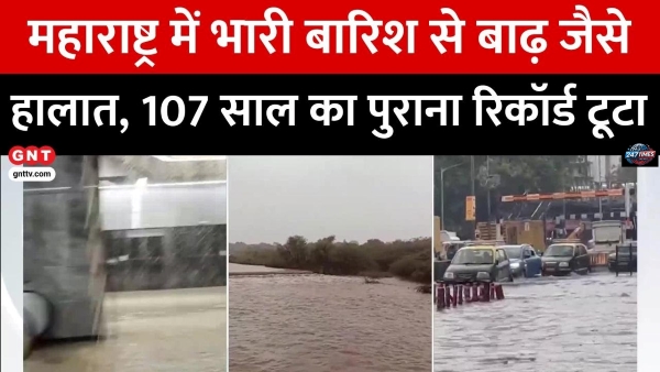Maharashtra Heavy Rains: मुंबई में मानसून का कहर, मेट्रो स्टेशन जलमग्न, रेड अलर्ट जारी | देखें वीडियो और जानें पूरी जानकारी