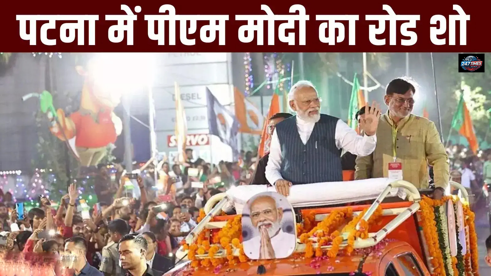  पटना में पीएम मोदी का ऐतिहासिक रोड शो: बिहार को मिला 50 हजार करोड़ की सौगात | देखें पूरा कार्यक्रम
