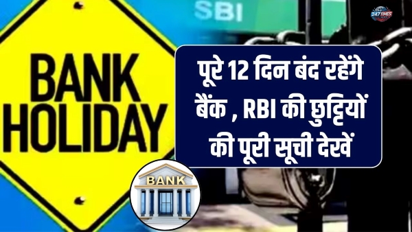  जून 2025 में बैंक बंद रहेंगे इन 12 दिनों पर – पूरी लिस्ट देखें | Bank Holidays in June 2025 in Hindi