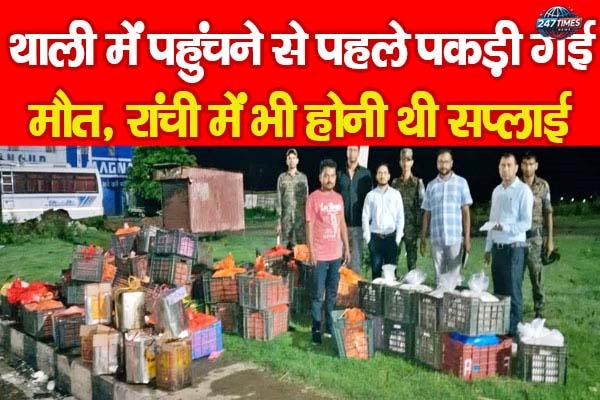 पटना से रांची जा रहा था 32 क्विंटल नकली पनीर, हजारीबाग में SDM की बड़ी कार्रवाई, सेहत पर मंडराया खतरा!