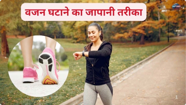 रोजाना 10000 कदम चलने का वक्त नहीं? अपनाएं Japanese Walking Technique और पाएं दोगुने फायदे